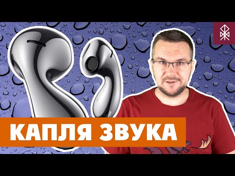 Обзор Huawei Freebuds 5 - НЕОБЫЧНЫЙ дизайн и ЗВУК