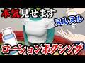 【実写】絶対に転ぶな!!Vtuberヌルヌルローションボクシング!!【天藤あかね/Vtuber】
