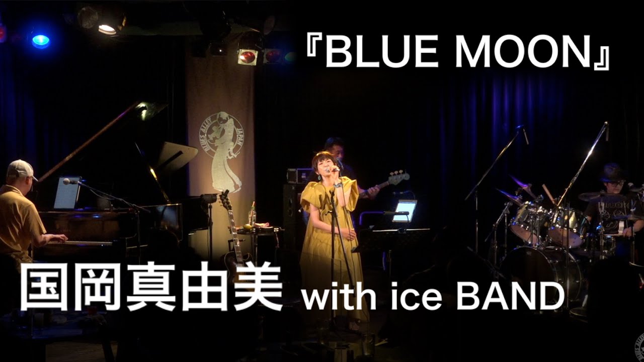 国岡真由美 with ice BAND 『BLUE MOON』 - YouTube