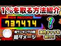 極ランキングの間(超ダメージ3)　これで不動の1%！おすすめキャラ紹介　闘争本能大会　にゃんこ大戦争