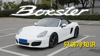 Little-known facts about the Porsche Boxster 981 that most people don't know.