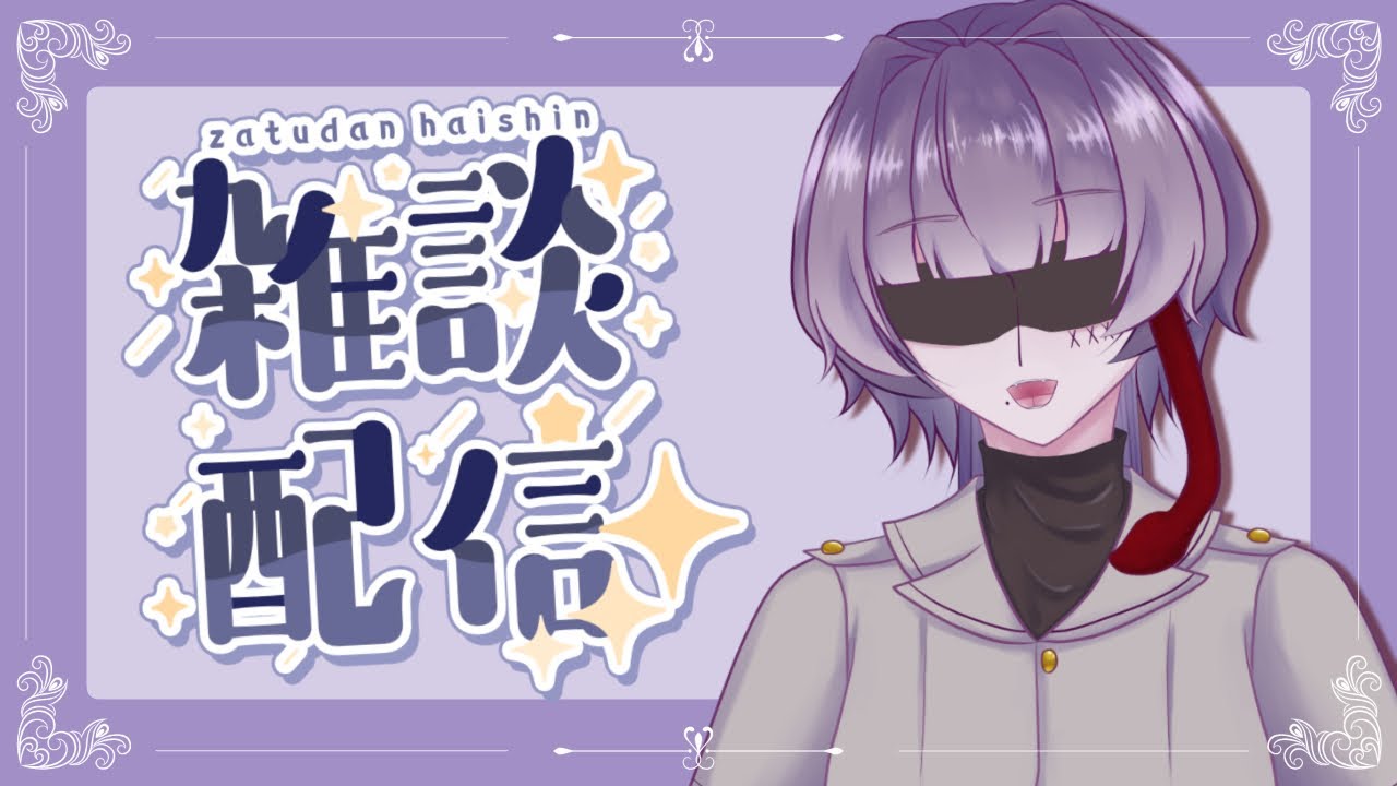 【雑談】新年早々お腰をやられたけどのんびりお話し 