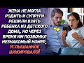 Жена не могла родить и решили взять ребенка из детского дома. Но через время позвонил незнакомый...