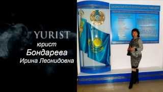 Юрист Павлодар