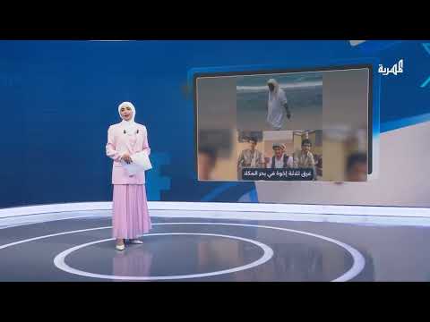 غرق ثلاثة أشقاء من مارب في المكلى... قصة فداء مؤثرة