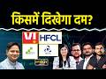 VI, HFCL, Wockhardt, Tata Tech, CAMS, IRCON, IRCTC, Ather Energy, Vedanta, CESC Share में क्या करें?