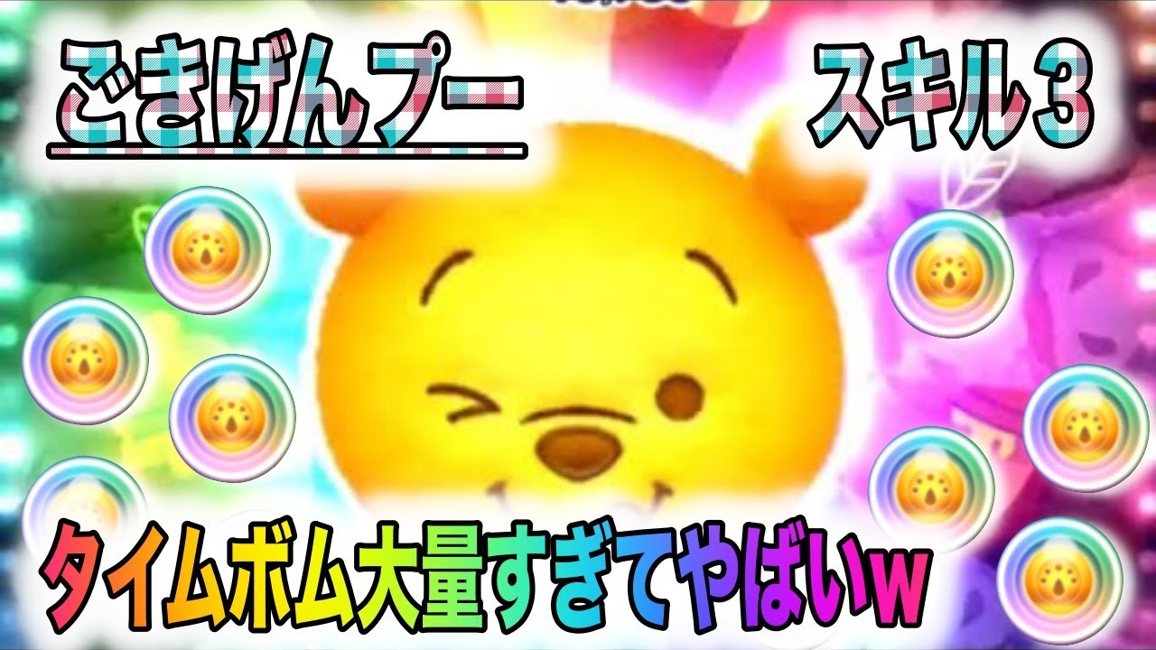 ツムツム ご き げん プー