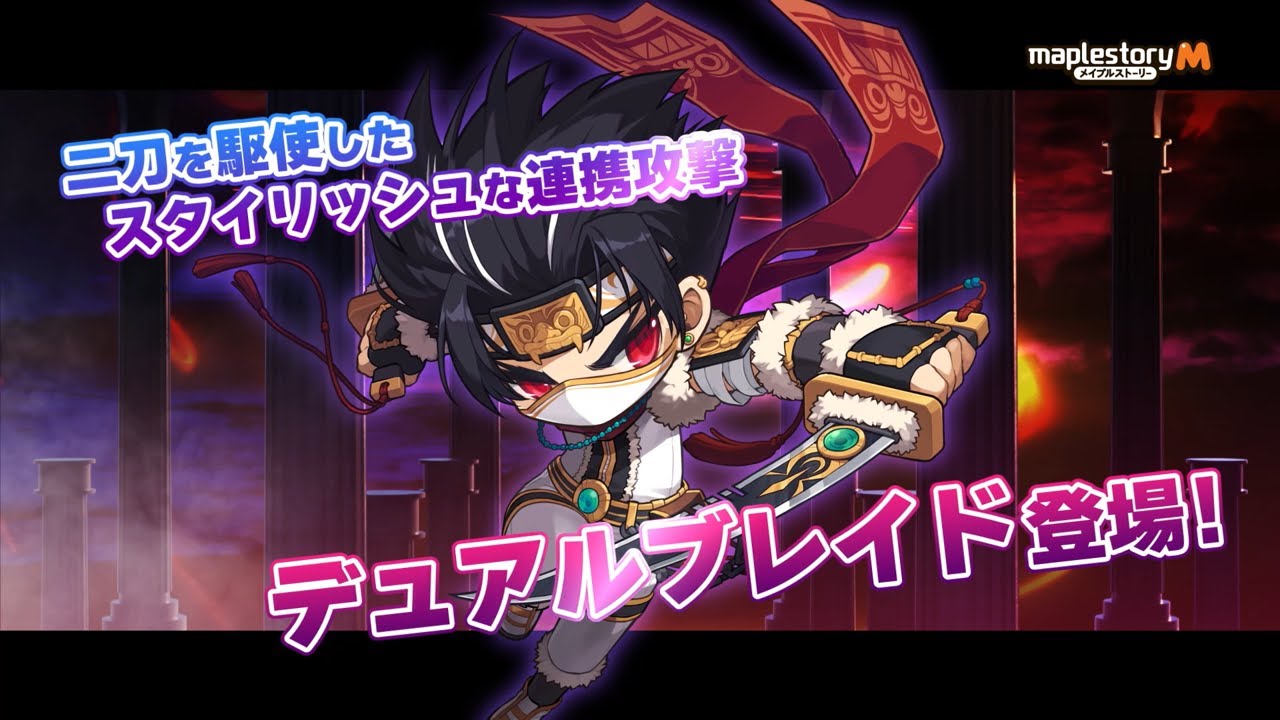 デュアルブレイド