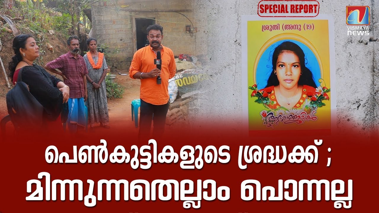 പ്രണയിക്കുമ്പോൾ ഓർക്കുക കാമുകൻ കഴുകനാകുമോ ..എന്ന് ?