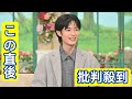 「光る君へ」一条天皇役で注目集める俳優・塩野瑛久が「徹子の部屋」に出演、徹子もメロメロ