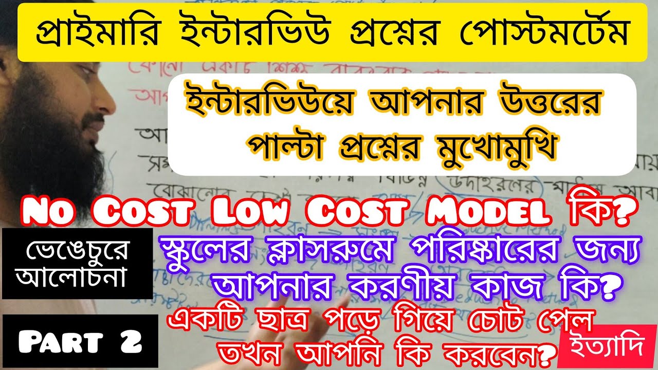 Samim Rana Primary Recruitment Interview Postmortem|Part 2|Interview Series 2025 ...