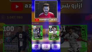 المقارنه بين امبابي 101 و نسخه ال 100 من نجوم الاسبوع ايه الفرق؟🤯 #pes_2023_mobile #بيس_موبايل