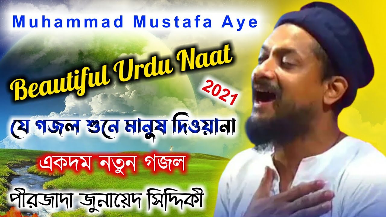 Muhammad Mustafa Aye Naat Junaid Siddique  Junaid Siddiqui Naat  Bangla Gojol  Ghazal 2021 gojol