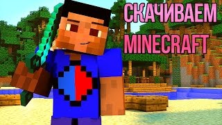 Скачиваем MINECRAFT!МАИНКРАФТ! 1.8.9!1.8.8!1.8.7!1.8.6!1.8.4!1.8.3!1.8.1!