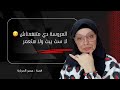 عمتو الحرباية ٥ عروسة نرجسية عمتو الحرباية ٥ عروسة نرجسية