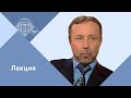 "Россия XVII века: кто и что погубили альтернативу?" Ч.2. Лекция профессора МПГУ Г.А.Артамонова