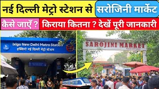 New Delhi Metro Se Sarojini Nagar Market Kaise Jaye | Fare, Time, Distance | Complete Tour Guide