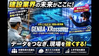 【2026最新】建設DXが激変！BIM/CIM・デジタルツイン・AI・VRで現場革命