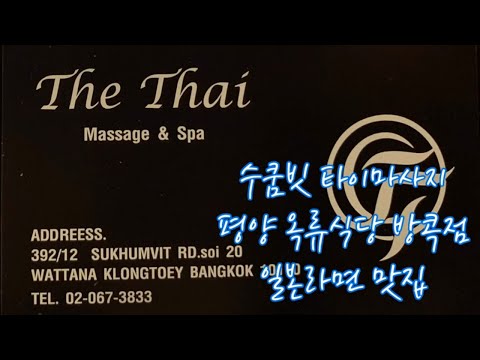 수쿰빗타이