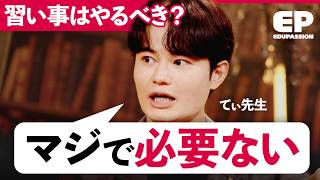 EP After-School Lessons Vol. 1 YT