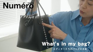 【what's in my bag】 エディターたちのバッグの中身を大公開！ vol.4 | Numero TOKYO