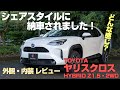 【ヤリスクロス】シェアスタイルにヤリスクロスが納車されました！｜株式会社シェアスタイル