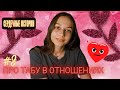 ДУШУ ЕГО КОНТРОЛЕМ / СЕРДЕШНЫЕ ИСТОРИИ