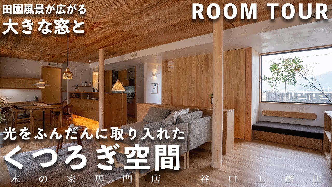 【ルームツアー】光をふんだんに取り入れたくつろぎ空間｜ガレージ｜納屋