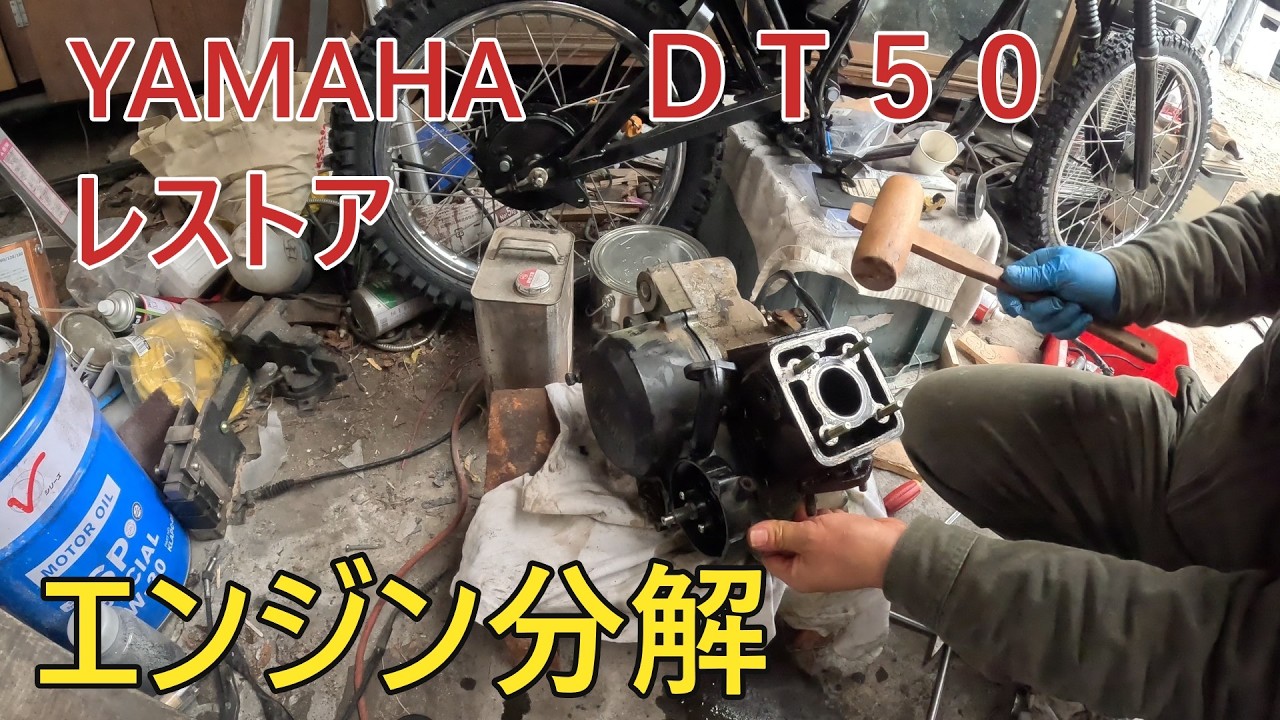 DT50 YAMAHA レストアベース YAMAHA DT50] DT50 Restoration: Engine Overhaul - Assembly - YouTube