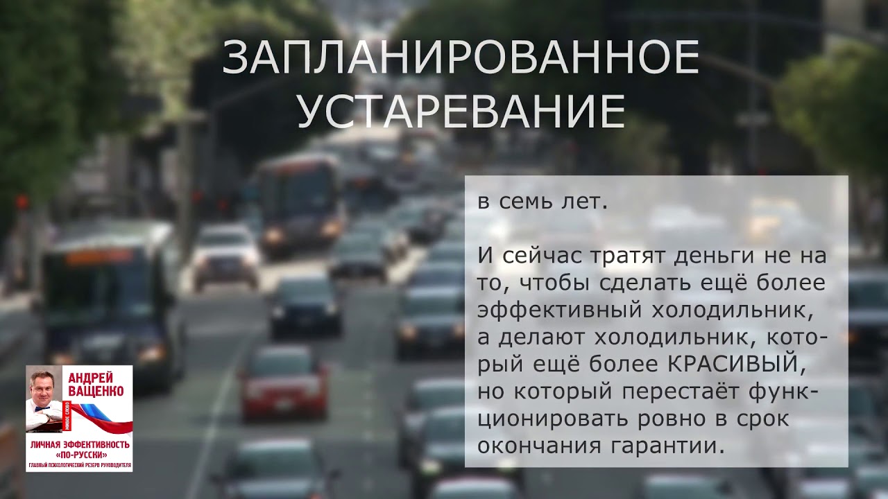 Запланированное устаревание автомобилей
