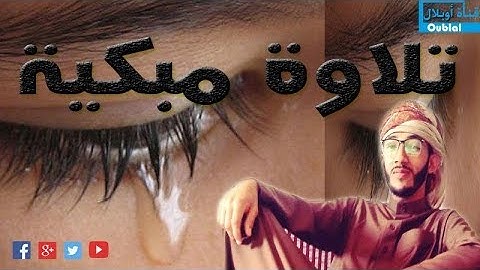 تلاوة مبكة { القارئ مروان همان}