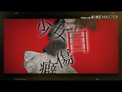 【初投稿改変MV】少女自傷癖