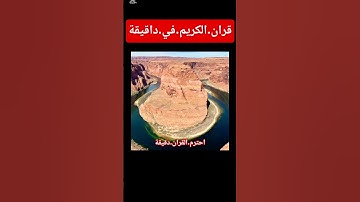 سورة.الكهف.صلاح.بو.خاطر #quran #اكسبلور #المصحف #flowers #لايك #ترند #دويتو #bhojpuri #راحة_نفسية #ف