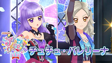 تحميل アイカツチュチュ تحميل アイカツチュチュ