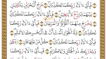 مصحف أحكام التجويد لمنشورات كليك بصوت القارئ ياسين الجزائري الصفحة: 485