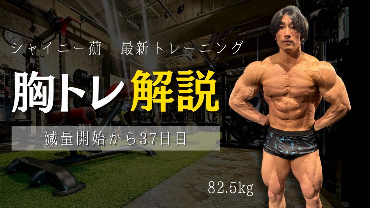 【全種目解説】胸トレAパターン、厚みをつけるトレーニングメニュー