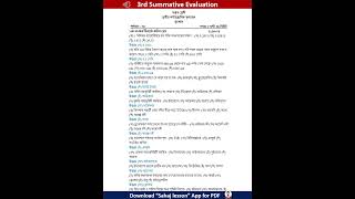 class 7 geography 3rd unit test question paper | class 7 geography 3rd unit test suggestion