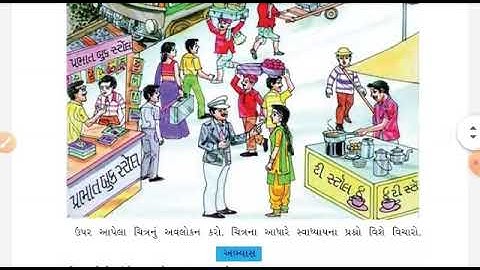 Saurabh Vidyalaya,HimmatnagarStd-6 Sub-Gujarati Che-1Part-2/3