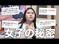 【男子禁制】普段男子には相談できない女子の本音やお悩みに真剣に答えていく