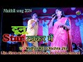 Maithili song 2024   star    madhav rai  rachna jha  new live episode  