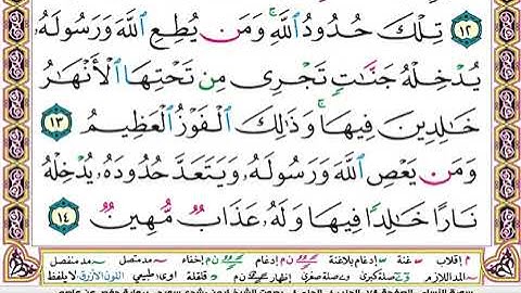 سورة النساء مكتوبة  الشيخ ايمن رشدي سويد