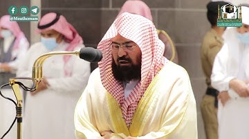 تلاوة معالي الشيخ أ.د. #عبدالرحمن_السديس من صلاة العشاء 6 جمادى الأولى 1442هـ.