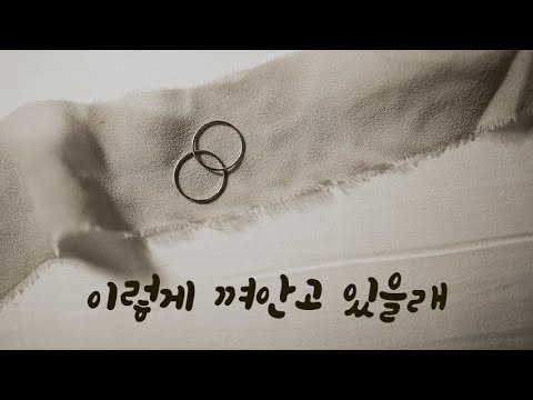 껴안고 안놔주는 남자친구ASMR