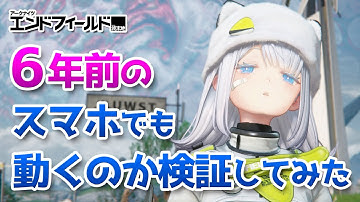 スマホ版のグラフィックはどう？エンドフィールドに必要なスペックはどれくらいか検証【アークナイツ：エンドフィールドベータテストⅡ】