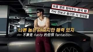 💪 젊은 보스의 힘을 보여주마 𝙇𝙖𝙢𝙗𝙚𝙧𝙩凌 \u0026 十七草 - 𝙔𝙊𝙐𝙉𝙂 𝘽𝙊𝙎𝙎 𝟮.𝟬 [가사/해석/lyrics]