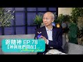 【神與我們同在】領受住棚節豐盛祝福！ | 跟隨神 Following God EP78 | 張恩年牧師