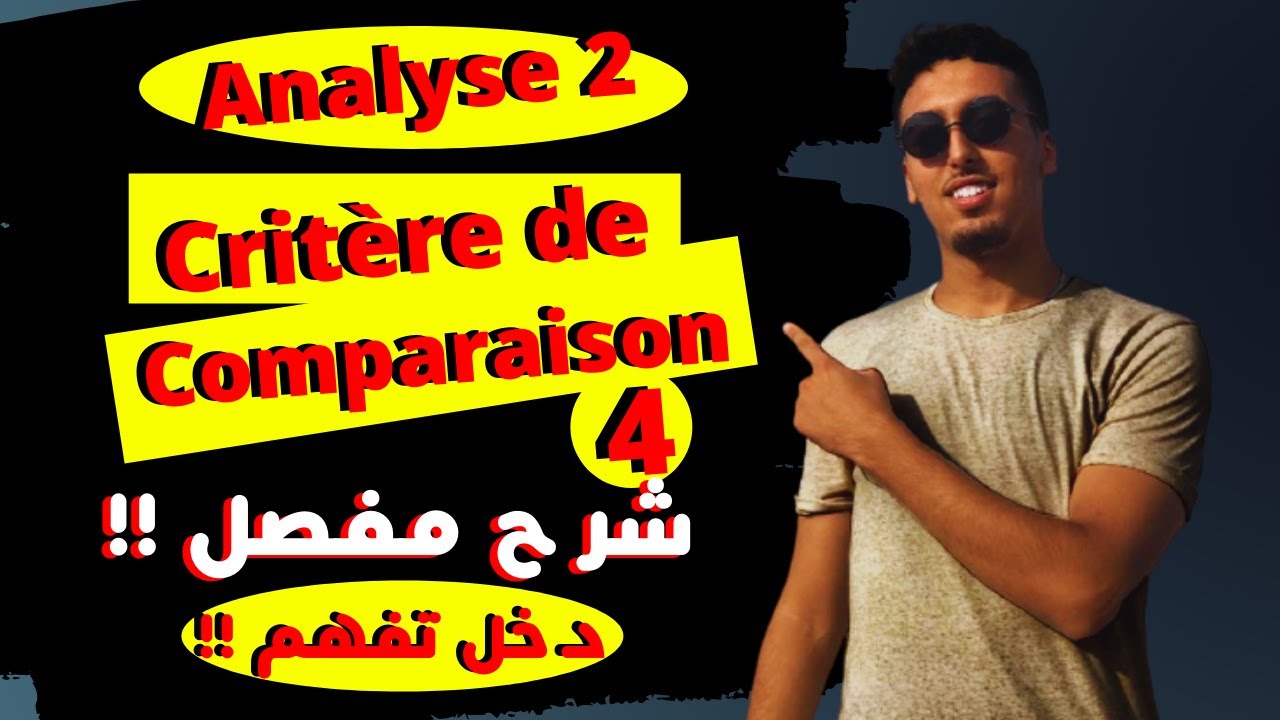 (4)🔥  Analyse 2  | Critère de comparaison شرح مبسط  (2022-2021)  🔥