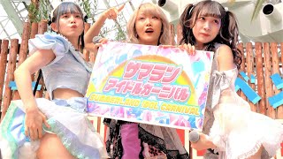 「にっぽんワチャチャ」 お久しブリーフ。にっぽんワチャチャが帰ってきました！