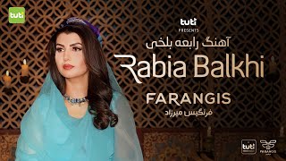 Rabia Balkhi - Farangis Mirzad - Official Song / رابعه بلخی - فرنگیس میرزاد