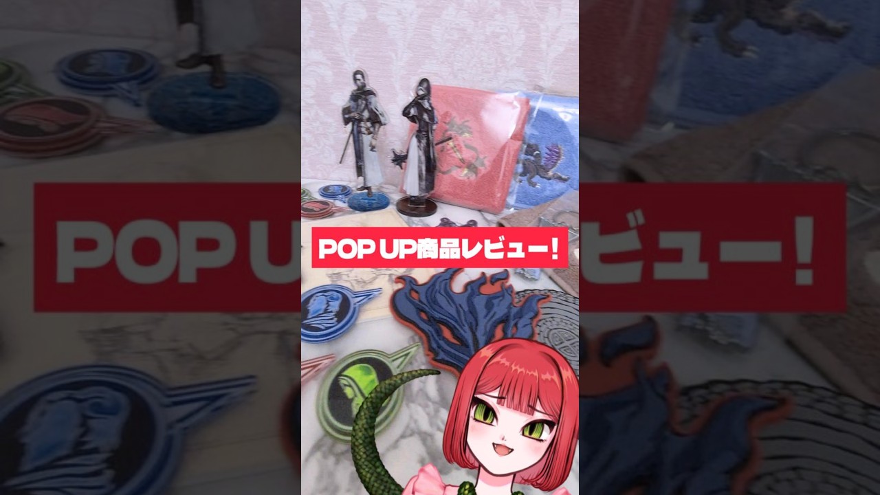 ナイトレイン新グッズが良かったのでレビュー!!!【ELDEN RING NIGHTREIGN POP UP STORE/TOKYO ISSUE】